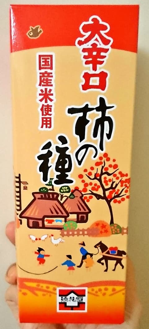 浪花屋製菓「大辛口柿の種」