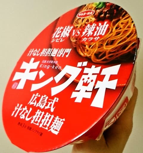 サンヨー食品「キング軒 広島式汁なし担担麺」